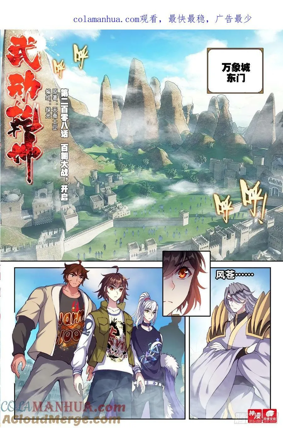 208 百朝大战，开启 第1页