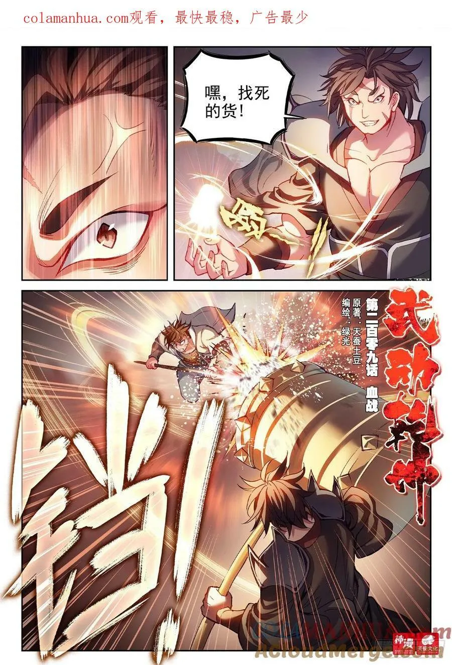 209 血战 第1页
