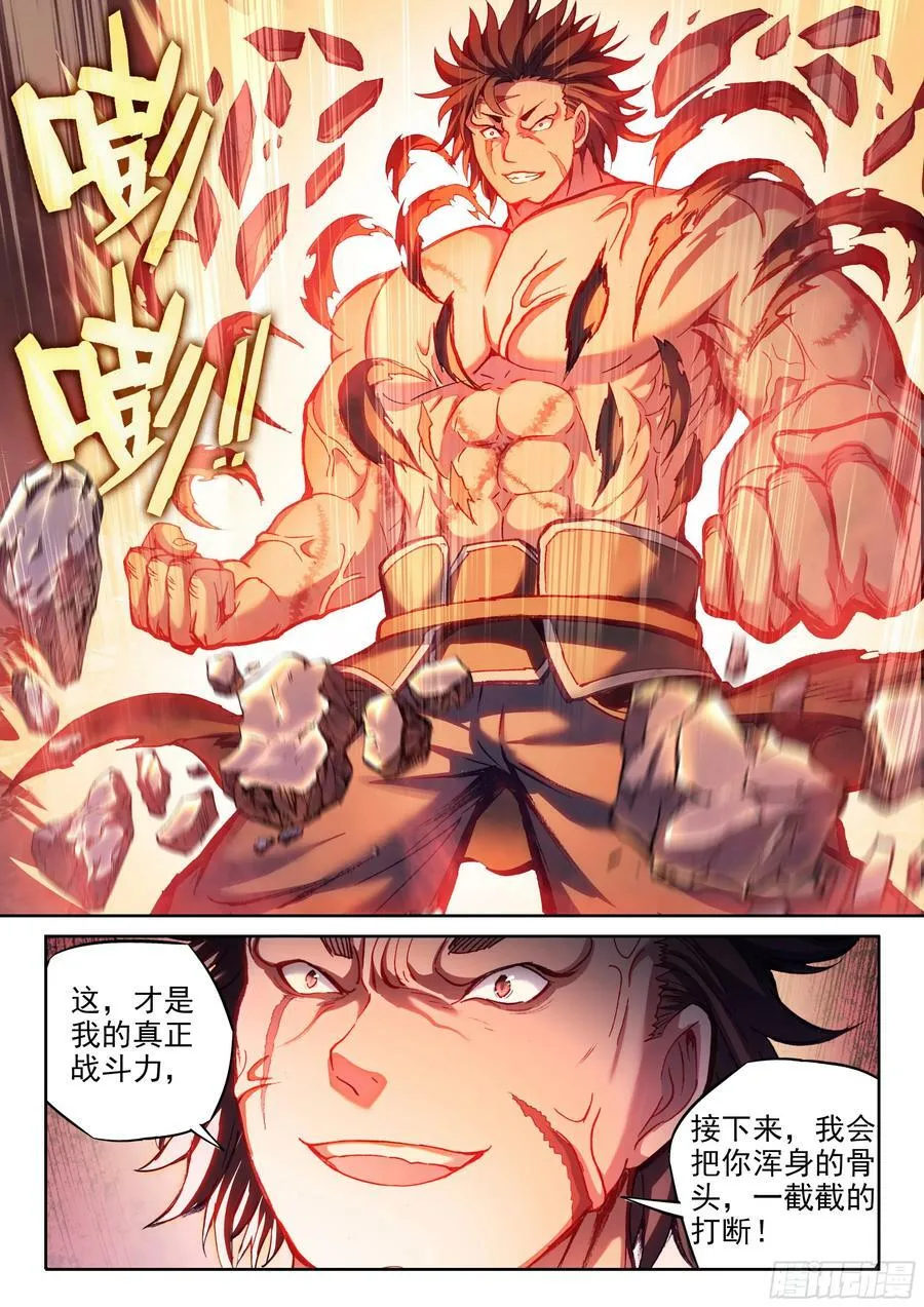 210 黑龙啸天印 第8页