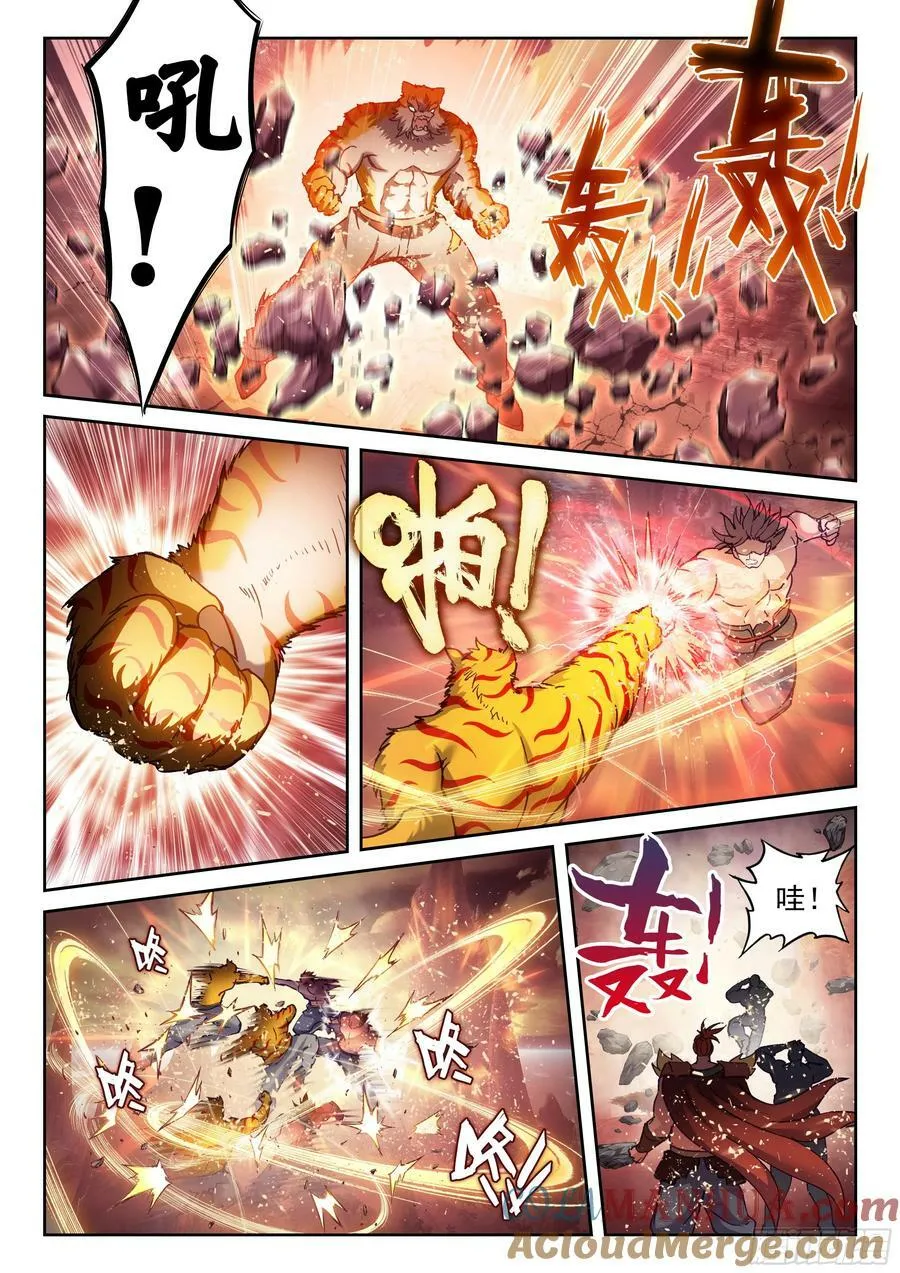 210 黑龙啸天印 第11页