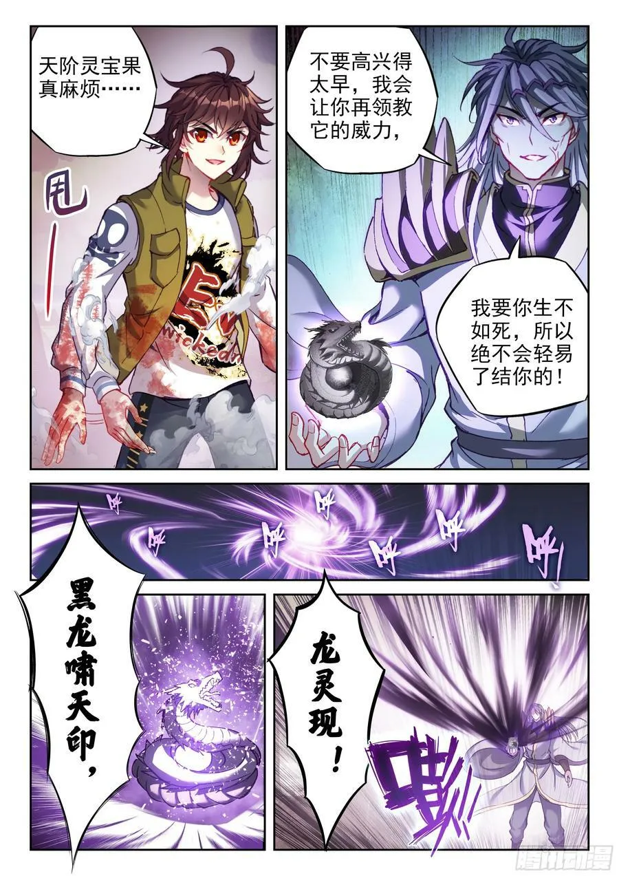 210 黑龙啸天印 第4页