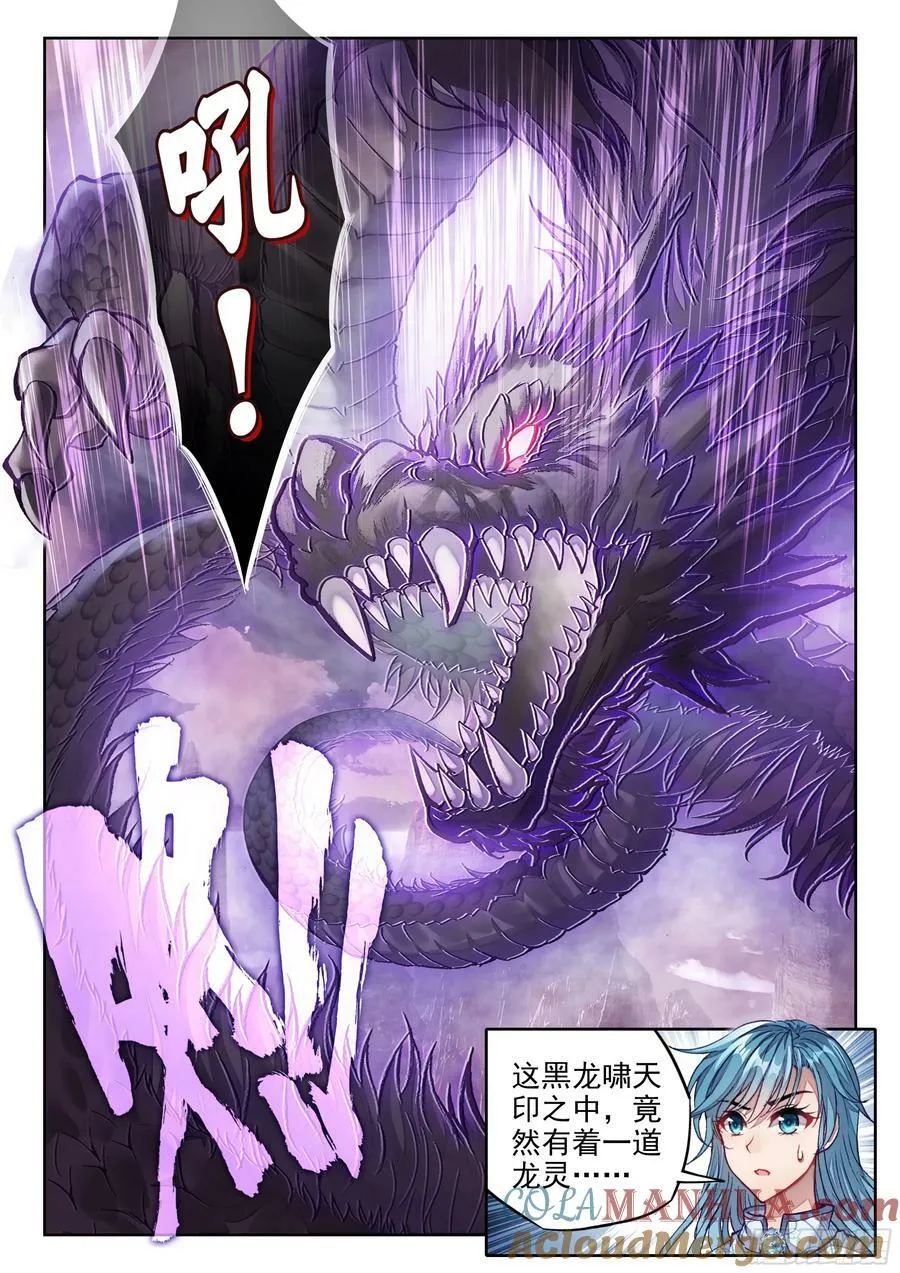 210 黑龙啸天印 第5页