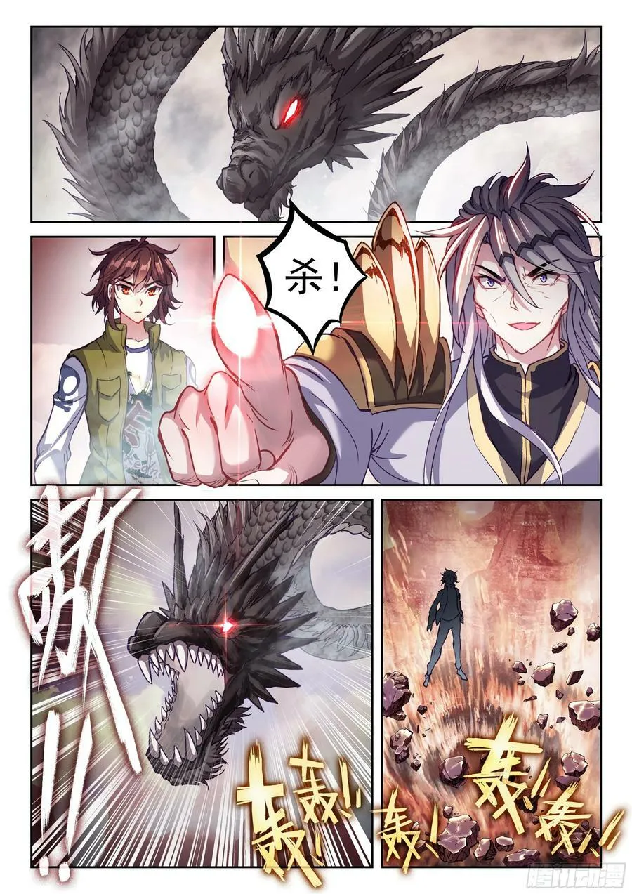 210 黑龙啸天印 第12页
