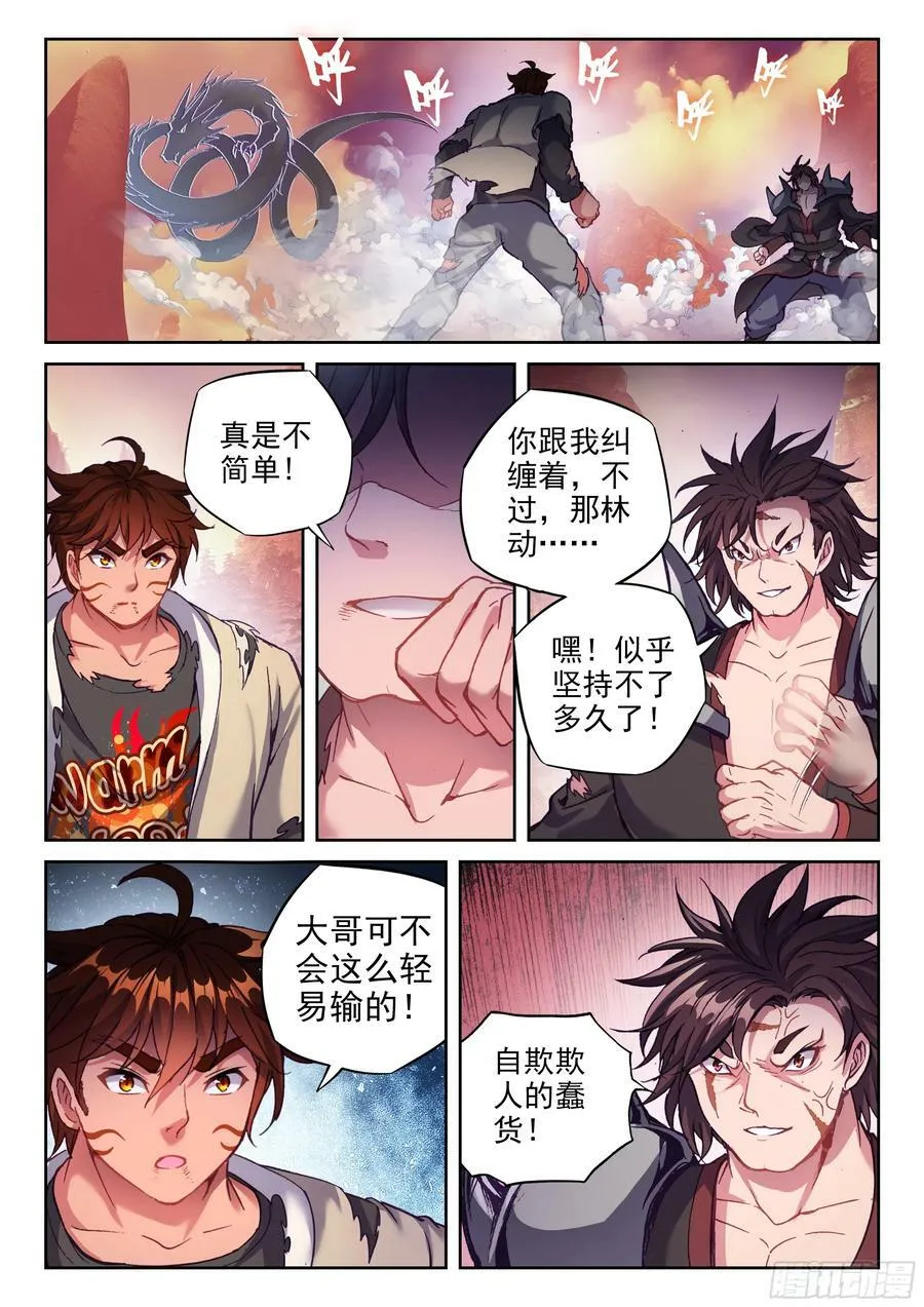 210 黑龙啸天印 第6页