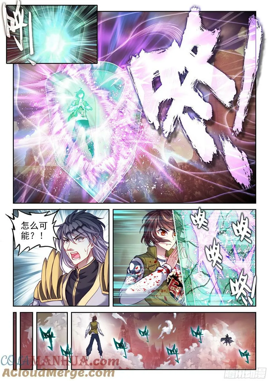 210 黑龙啸天印 第3页