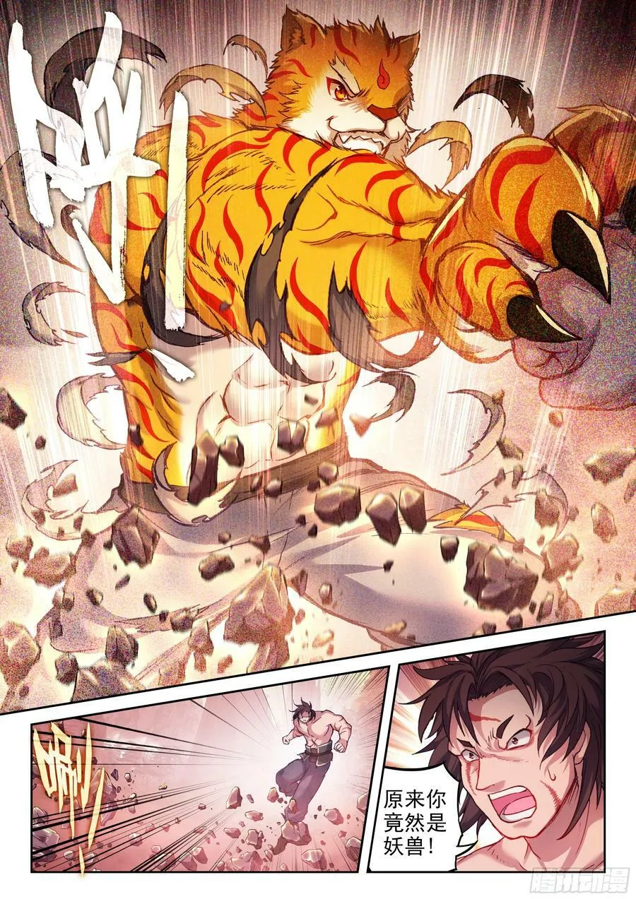210 黑龙啸天印 第10页