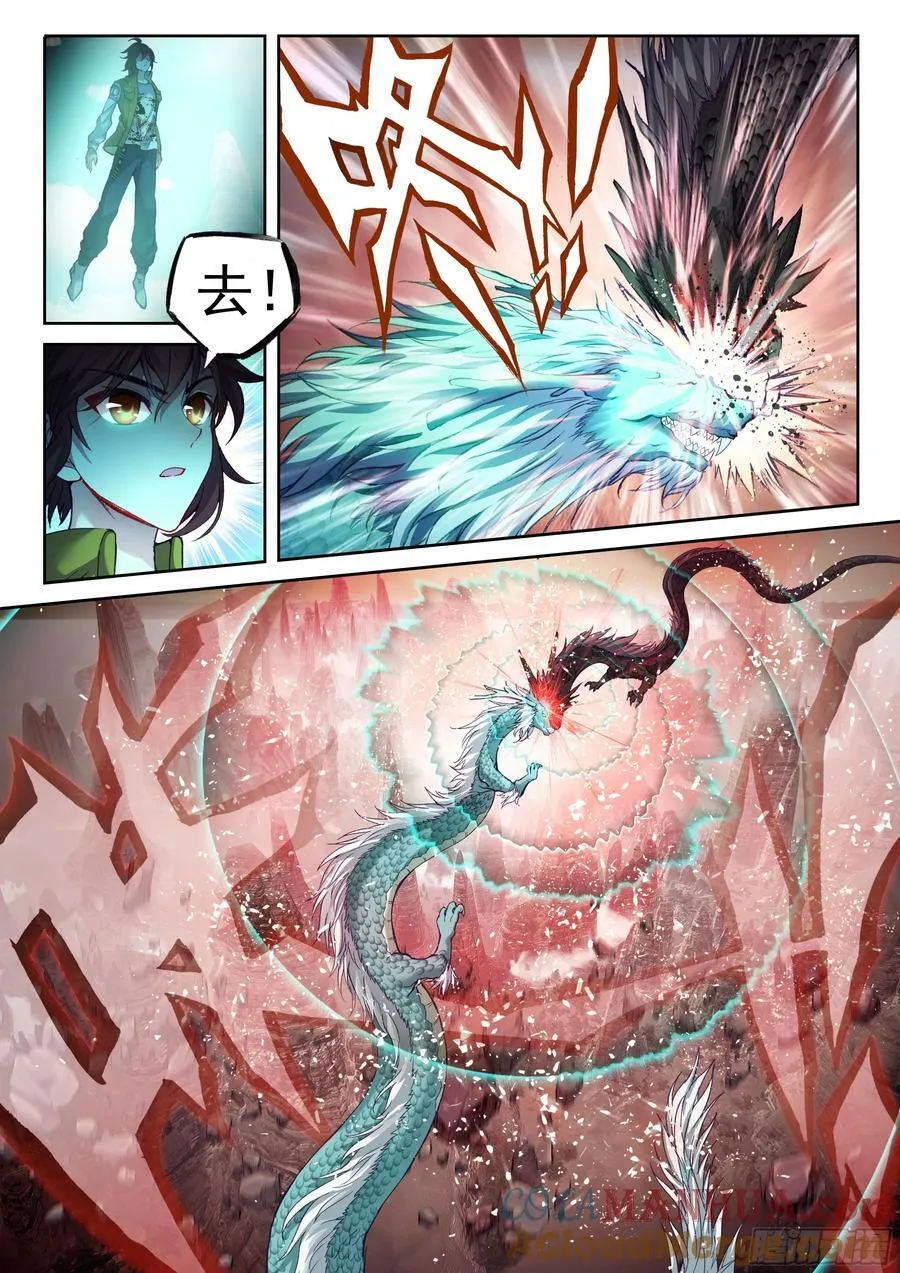 210 黑龙啸天印 第15页