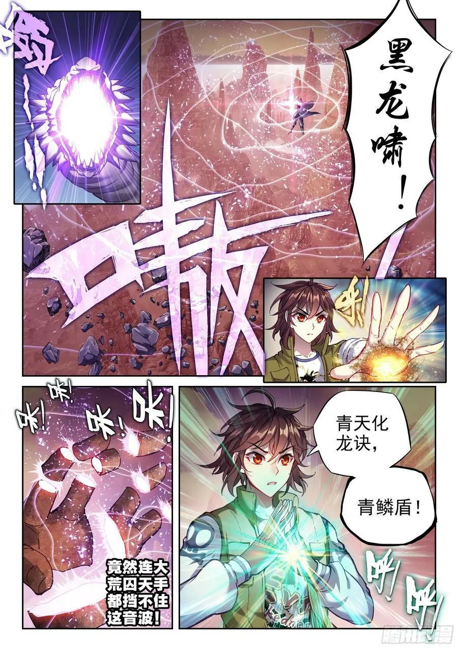 210 黑龙啸天印 第2页