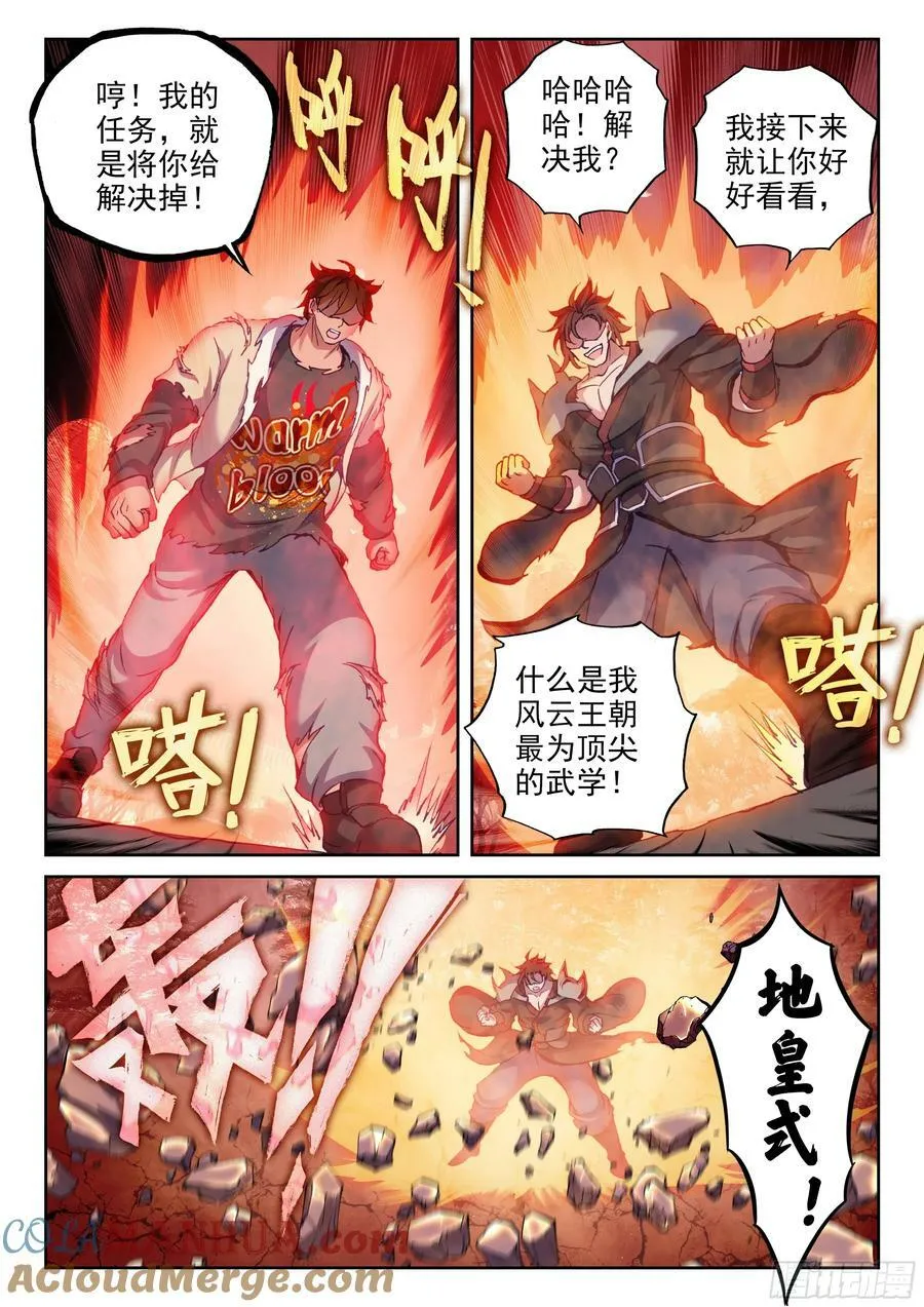 210 黑龙啸天印 第7页