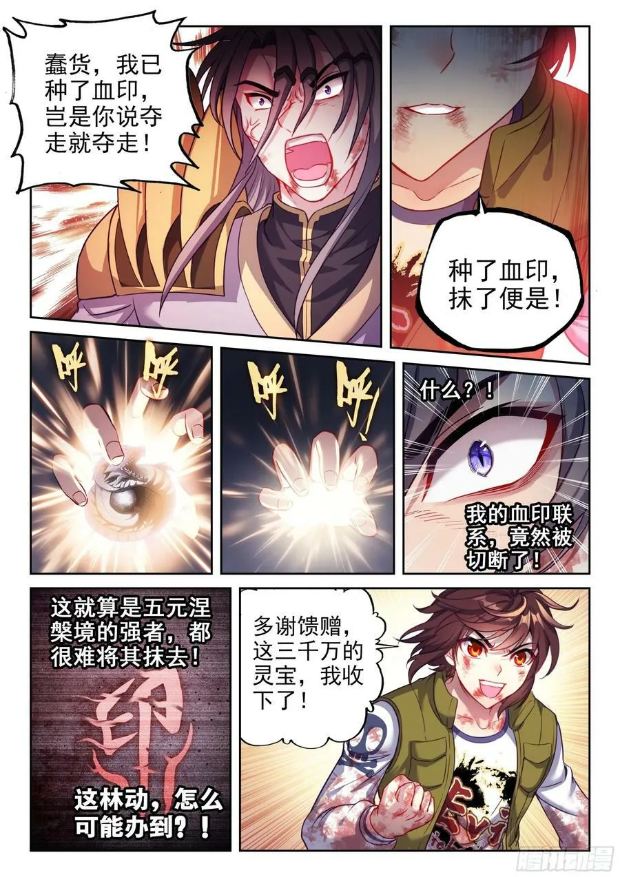 211 夺宝 第6页