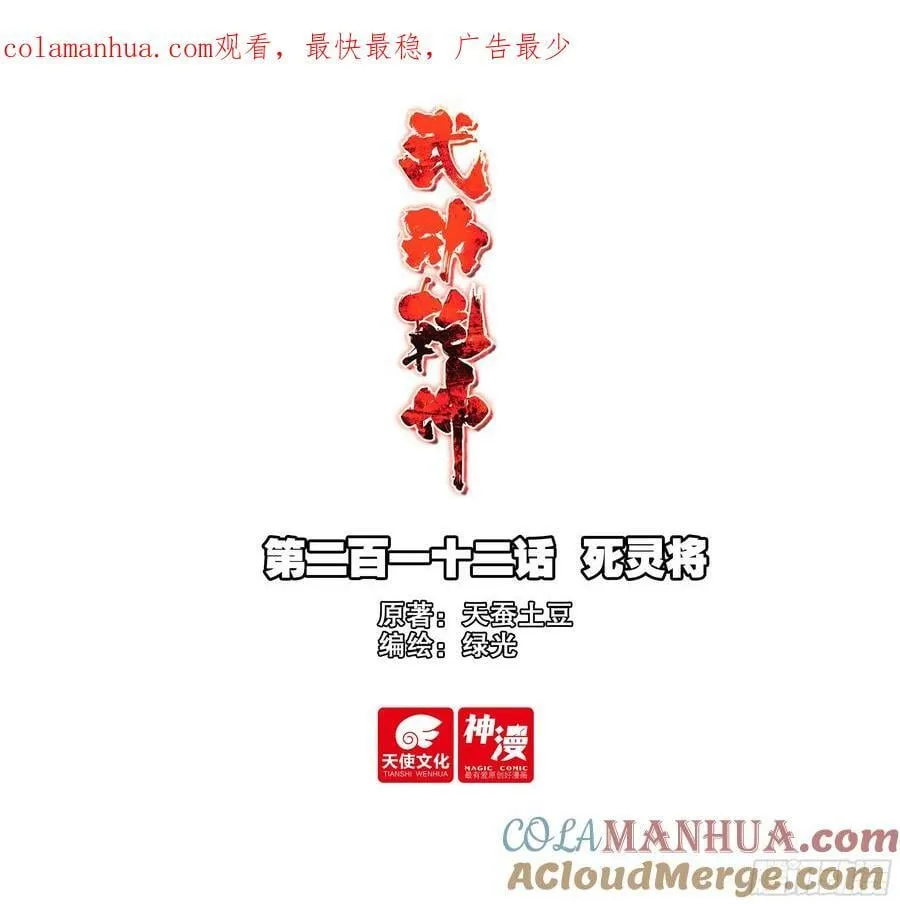 212 死灵将 第1页