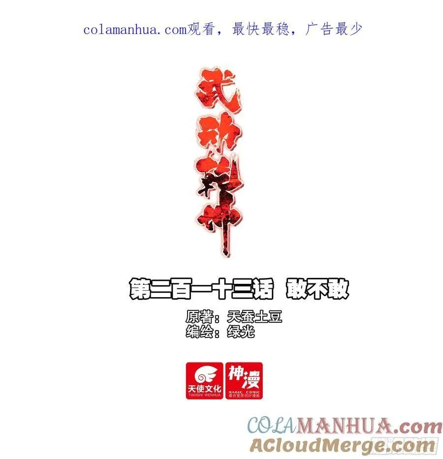 213 敢不敢 第1页
