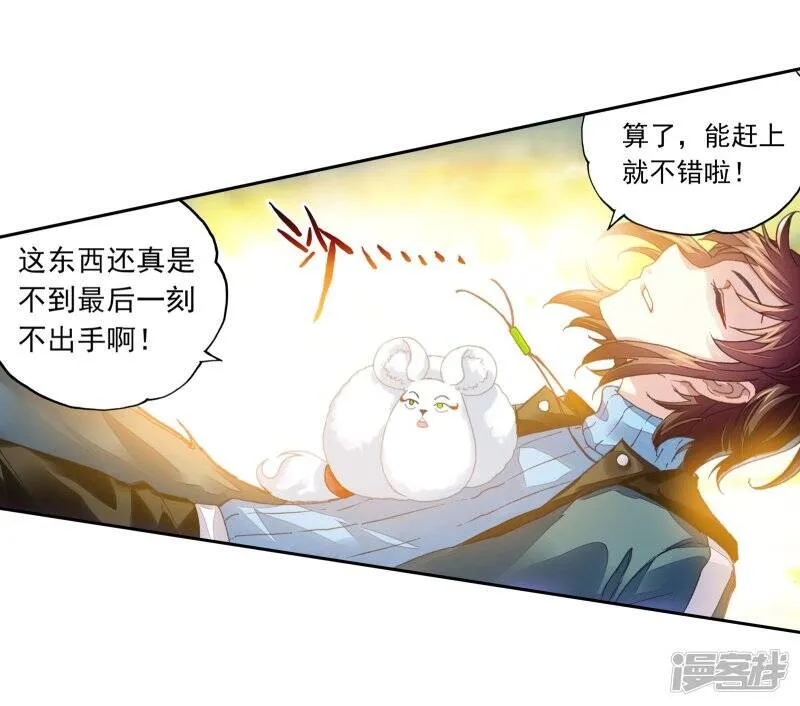 第192话 被困深涧2 第19页