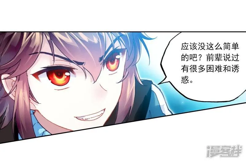 第195话 黑暗中的历练2 第6页