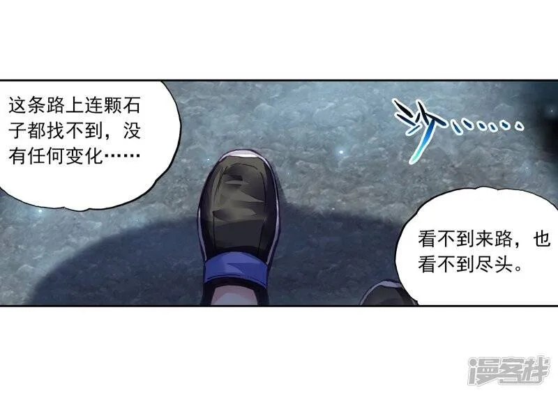第195话 黑暗中的历练2 第17页