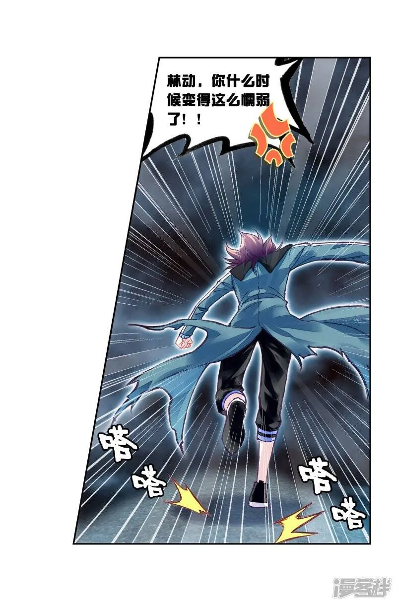 第195话 黑暗中的历练2 第24页