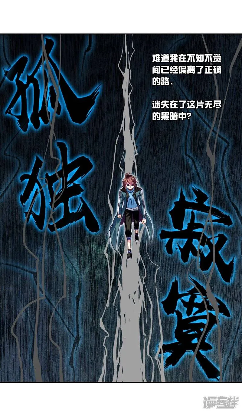 第195话 黑暗中的历练2 第19页