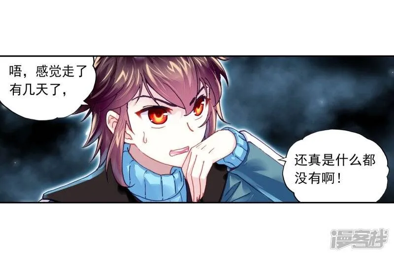 第195话 黑暗中的历练2 第4页
