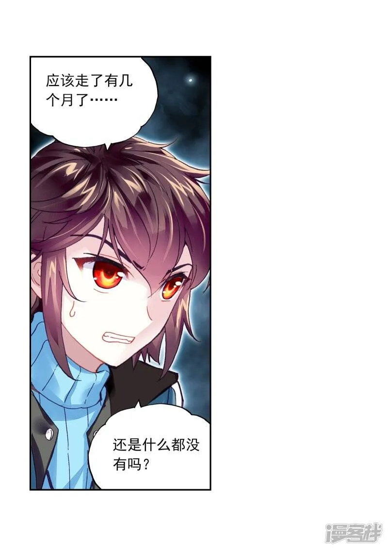 第195话 黑暗中的历练2 第14页