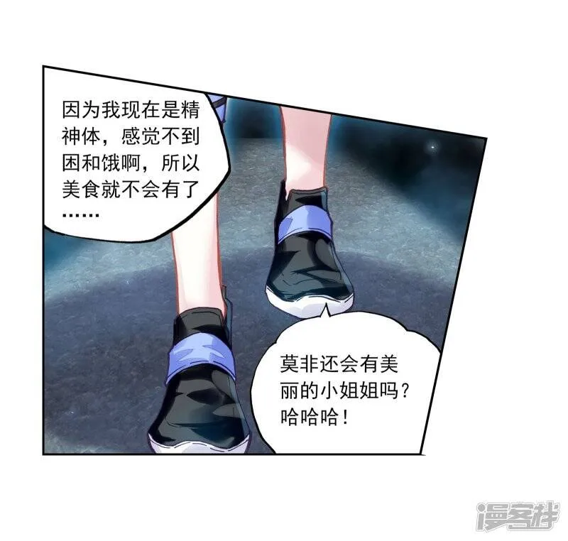 第195话 黑暗中的历练2 第8页