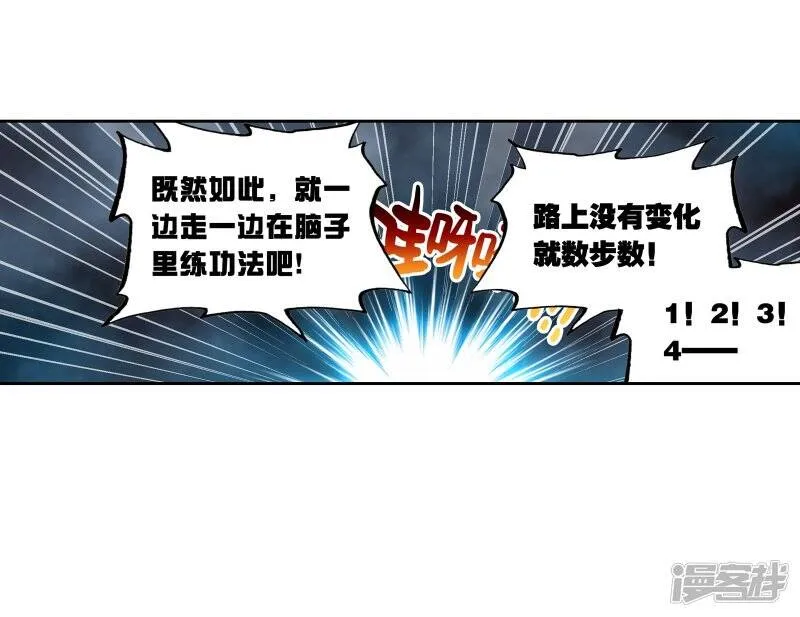 第195话 黑暗中的历练2 第25页