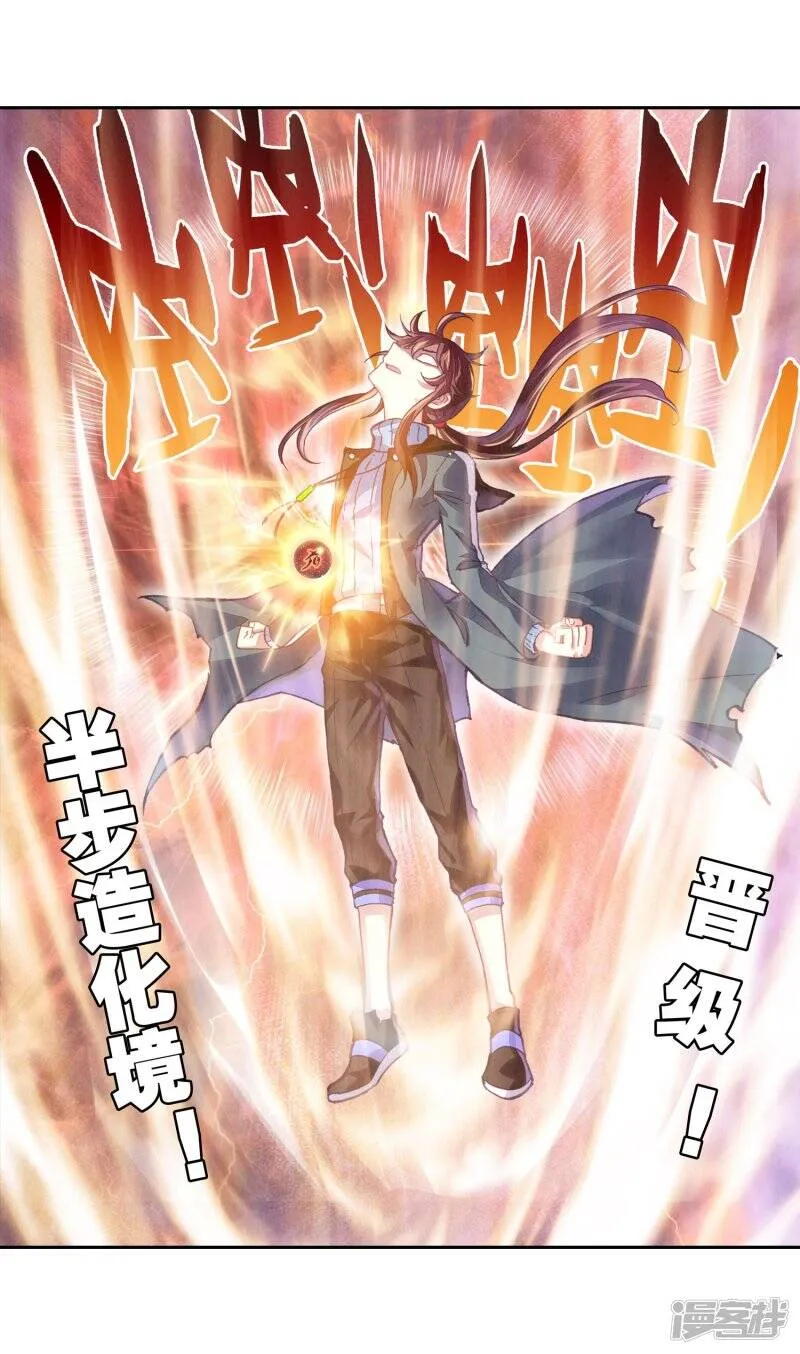 第201话 功成出涧2 第5页
