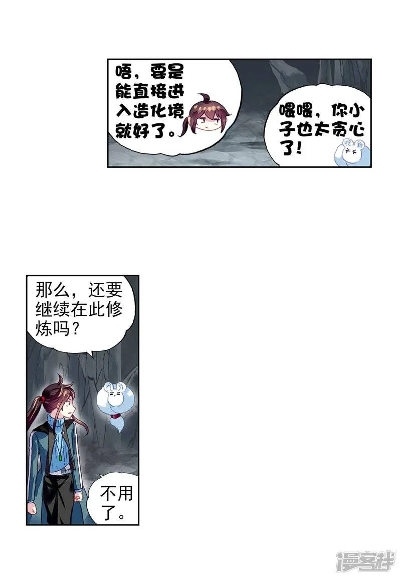 第201话 功成出涧2 第9页