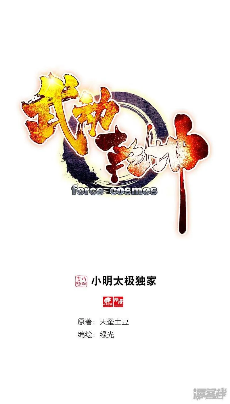 第201话 功成出涧2 第1页