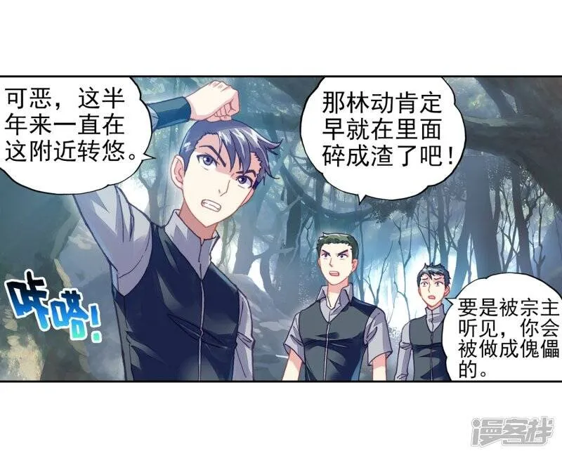 第201话 功成出涧2 第17页
