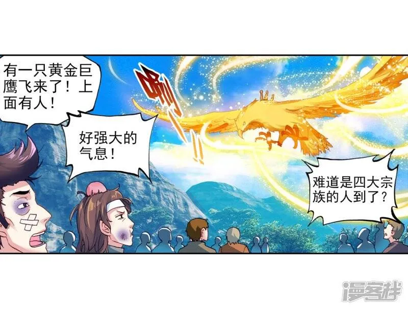 第106话 林琅天1 第6页