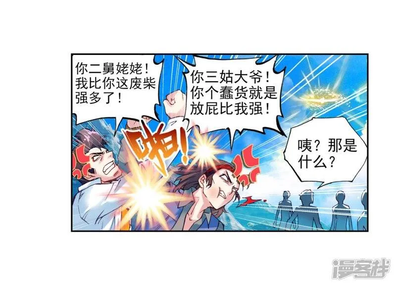第106话 林琅天1 第5页
