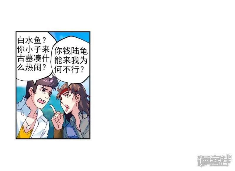 第106话 林琅天1 第4页