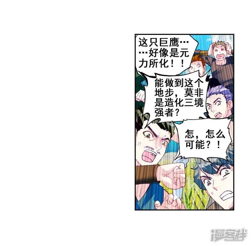 第106话 林琅天1 第9页
