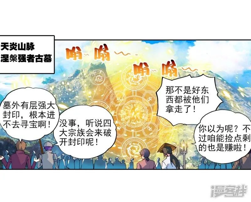 第106话 林琅天1 第3页