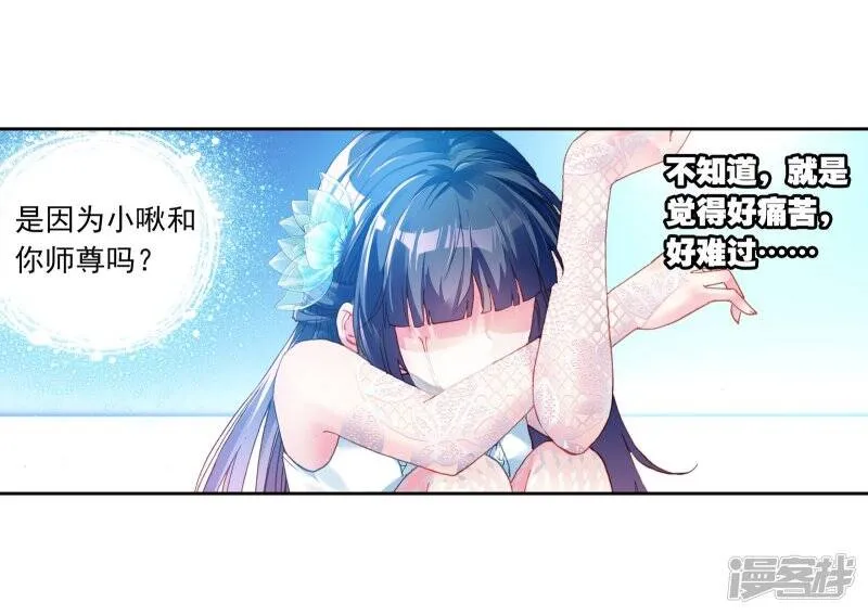 第125话 梦呓2 第9页