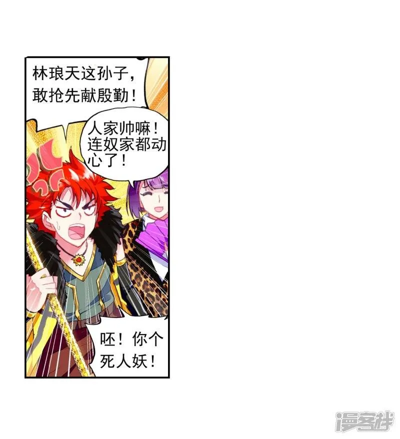 第109话 开启幕府1 第15页