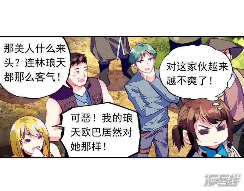 第109话 开启幕府1 第16页