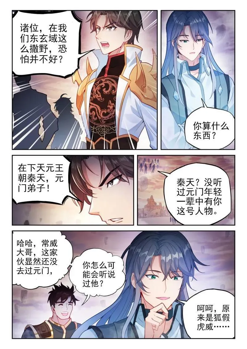 第375话 226 争夺空间 第16页