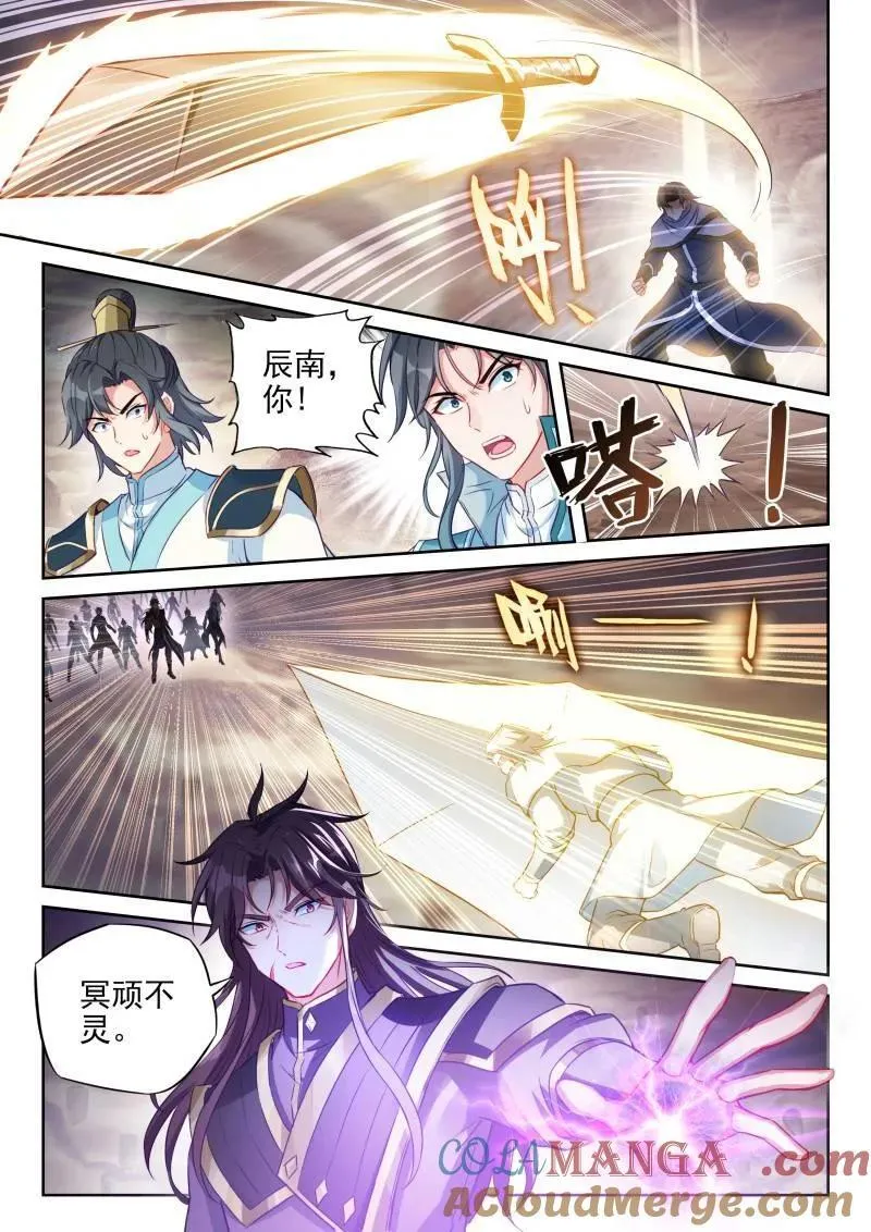 第376话 227 曹羽 第11页