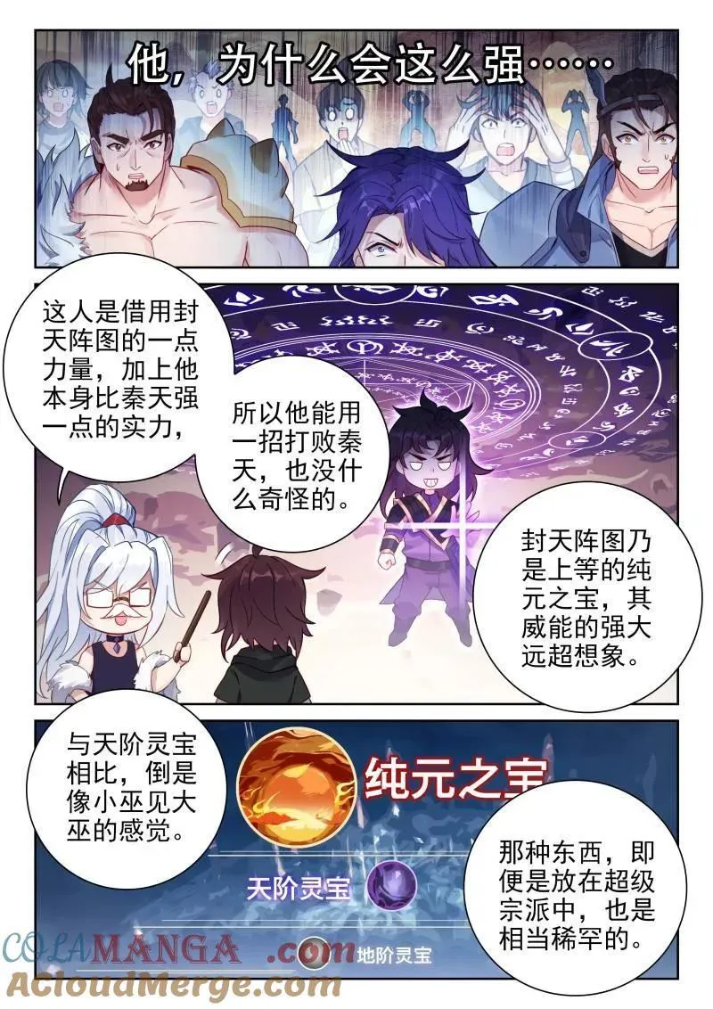 第376话 227 曹羽 第9页