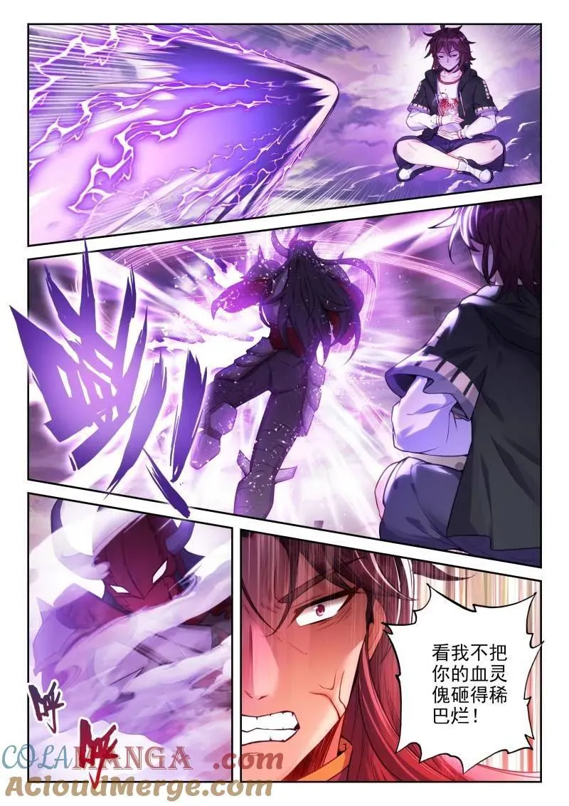 第377话 228 三劫叠加 第9页