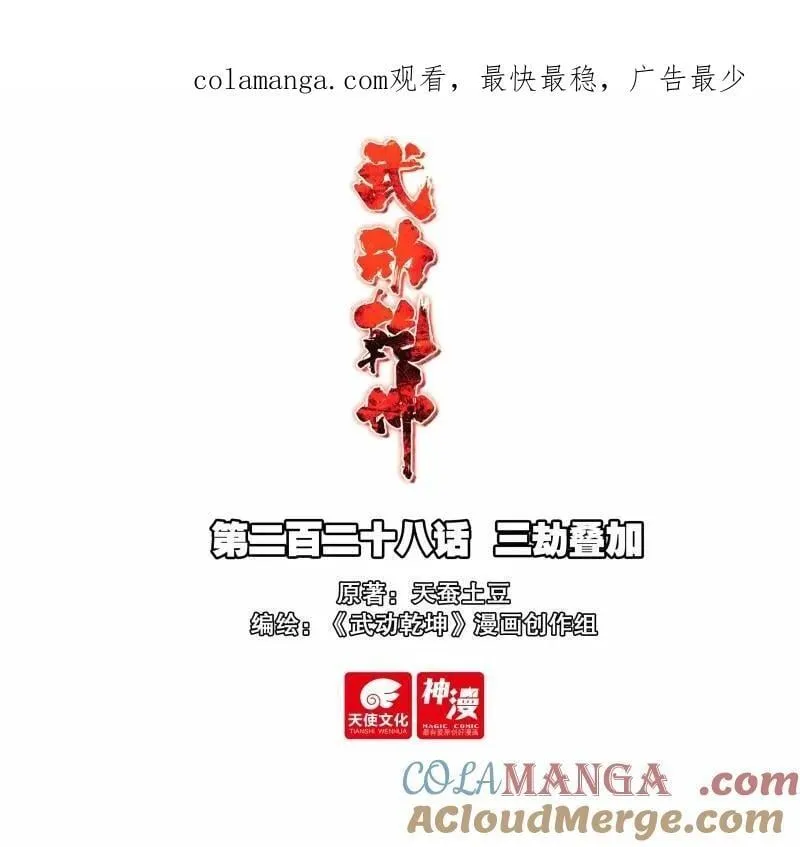 第377话 228 三劫叠加 第1页