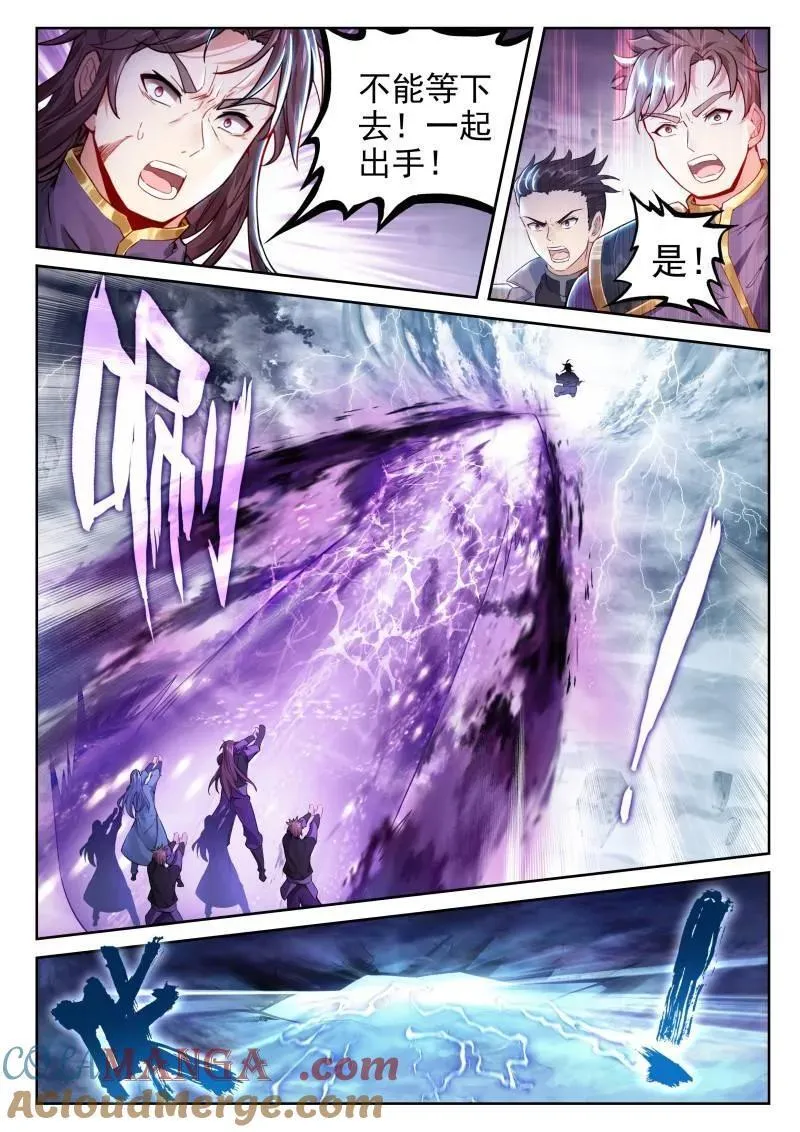 第377话 228 三劫叠加 第13页