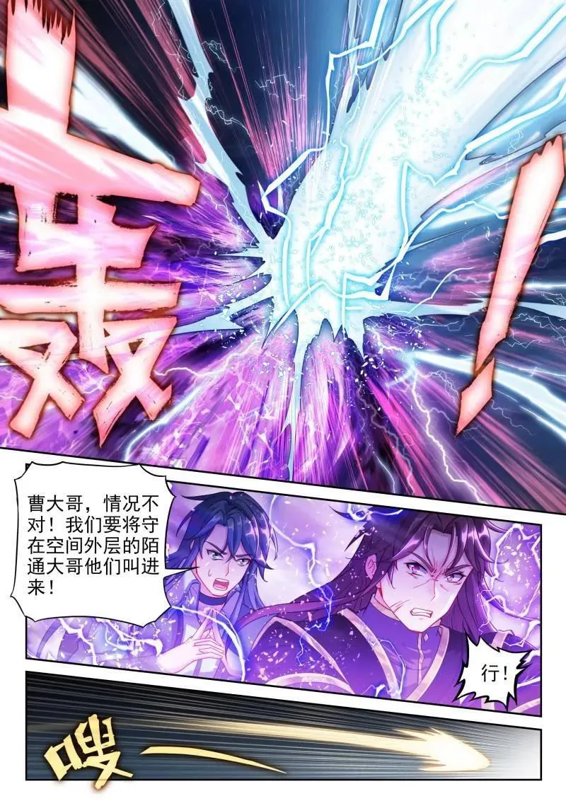 第377话 228 三劫叠加 第14页