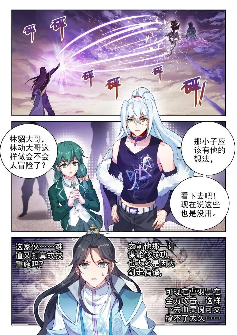 第377话 228 三劫叠加 第10页