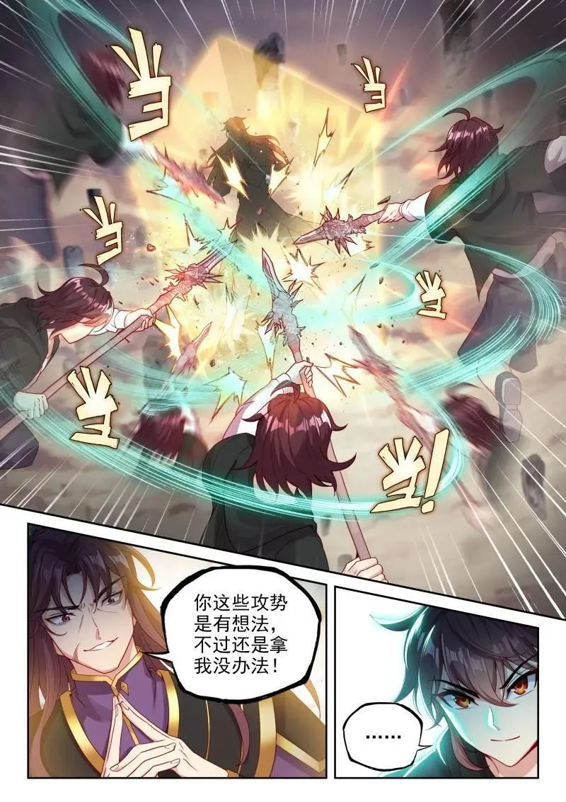 第377话 228 三劫叠加 第6页