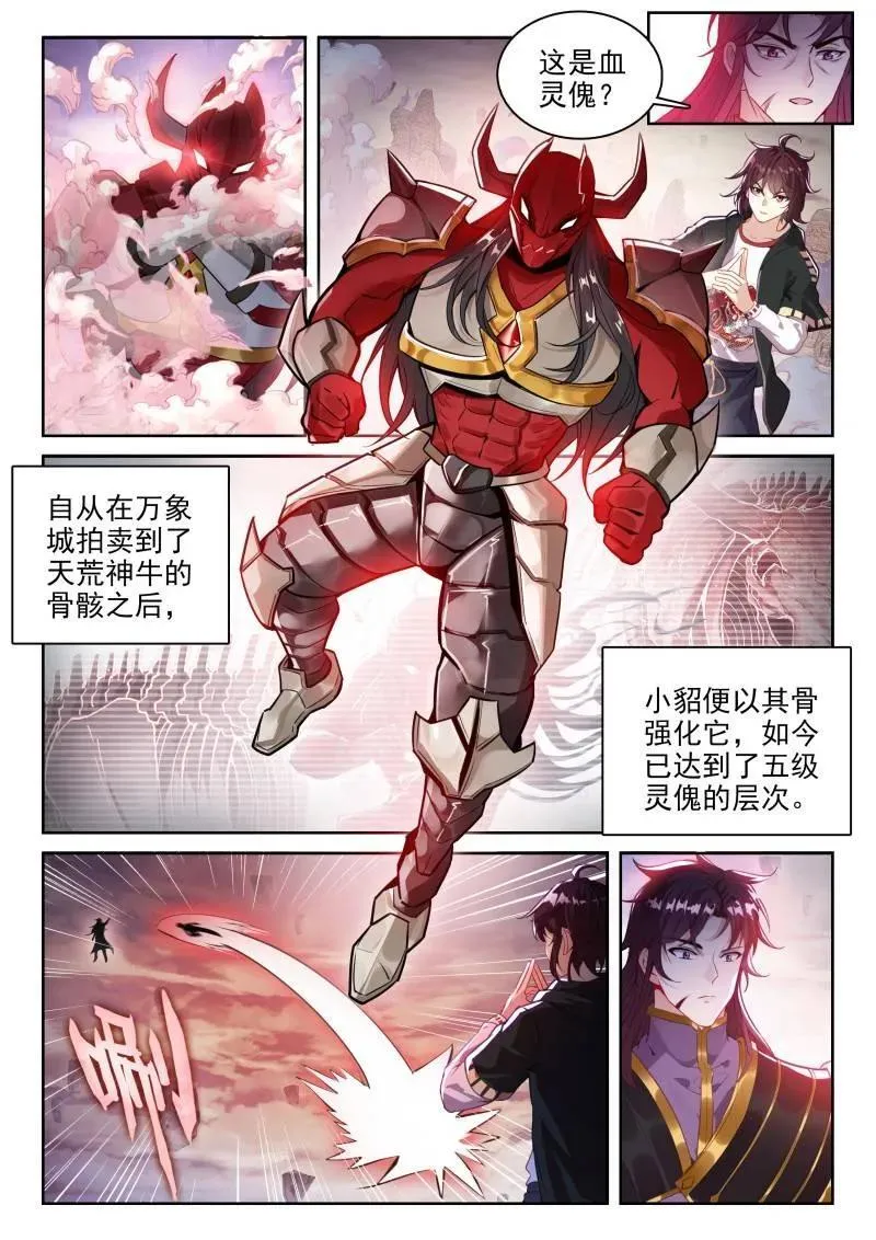 第377话 228 三劫叠加 第4页