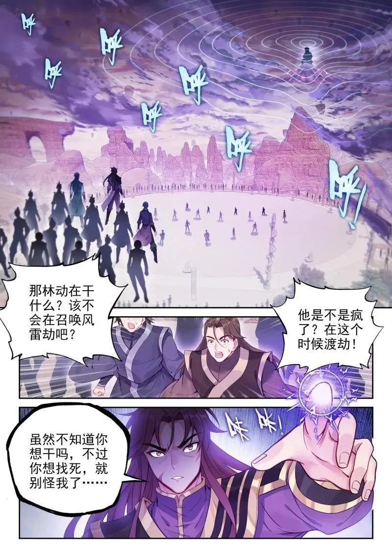 第377话 228 三劫叠加 第8页