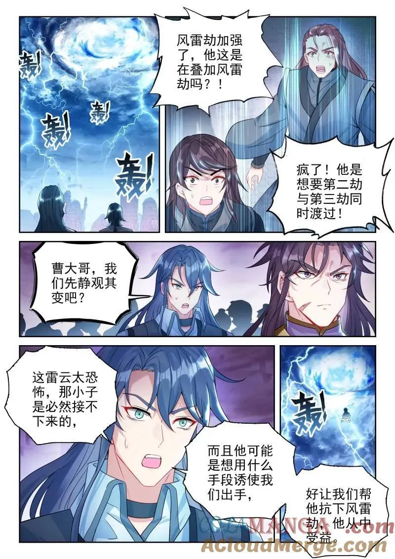 第377话 228 三劫叠加 第11页