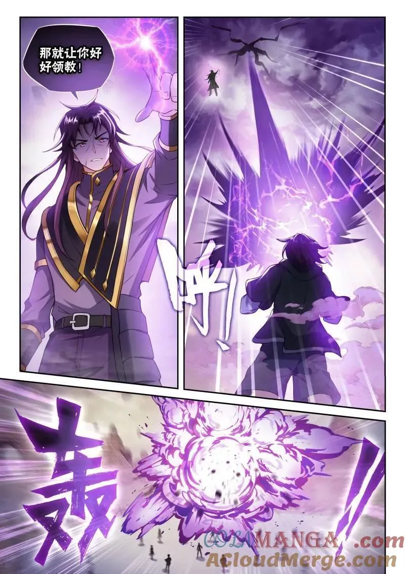 第377话 228 三劫叠加 第3页